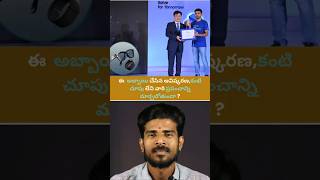 ఈ  అబ్బాయి చేసిన ఆవిష్కరణ,కంటి చూపు లేని వారి ప్రపంచాన్ని మార్చబోతుందా ? | #shorts #ai #naveinwisdom