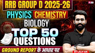 RRB Group D Science Classes | RRB Group D Science Top 50 Questions | Group D Science Practice Set