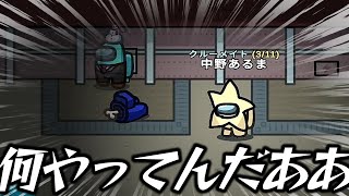 それ見えちゃってます！！！！！【AmongUs / 宇宙人狼】
