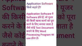 Application Software किसे कहते हैं? #applicationsoftware @Creativenotes786