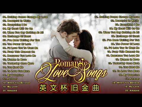 抖音席捲全網的90年代英文情歌寶藏！50首點燃心焰的復古神曲 💖 網友淚崩這是永恆！(greatest hits love song 90’s) 70s 80s 90s 不朽情歌 | 不朽的英文情歌