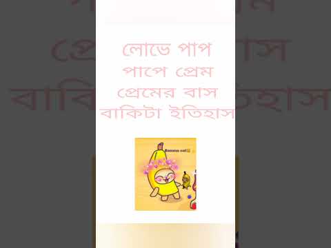 লোভে পাপ 😁😆😆😆😆#comedy #funnydev #viralvideo #focka #comedyfilms #comedymovies #sad #tintumoncomedy