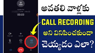 Call recording sound off setting | Call recording announcement off in telugu