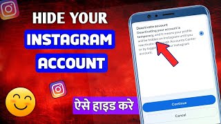 Instagram account kaise hide kare || how to hide your Instagram account from everyone