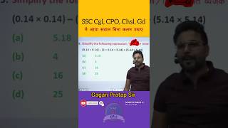 SSC CGL, Cpo, Chsl, Gd मे आया सवाल बिना कलम उठाए #ssc #maths #cgl #gaganpratapmaths #shortsyoutube