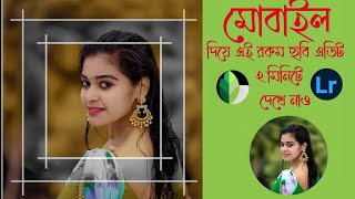 New Snapseed Photo Editing Tricks 2021 | New Lightroom Mobile editing tricks 2021 (HD)