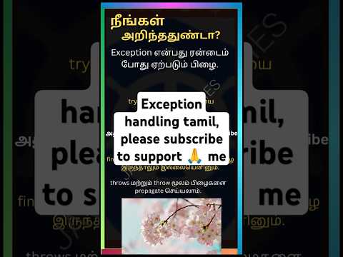 நீங்கள் அறிந்ததுண்டா? - Java exceptions #Java #Javatamil
