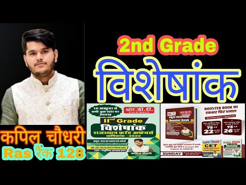 Kapil Choudhary 2nd Grade Book //Ras / EO/RO/HC-LDC/Vanpal 2022
