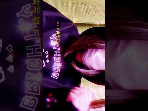 マスク初実写！