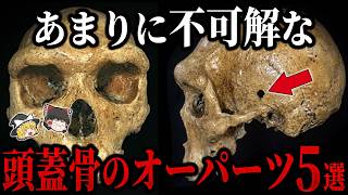[Slow-Paced Explanation] 5 Incredibly Mysterious Out-of-Place Artifacts (OOPArts) of Skulls