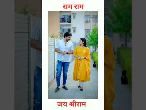 राम राम दोह बार बोलेने का अर्थ #shorts #viral #ram #shriram
