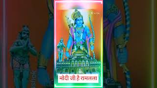 Modi Ji Hai Ram Lala🙏Yogi Ji Hanuman Hai🙏#modi#bjp#shorts#viral#modiji#yogiji#exitpoll2024#trending🙏