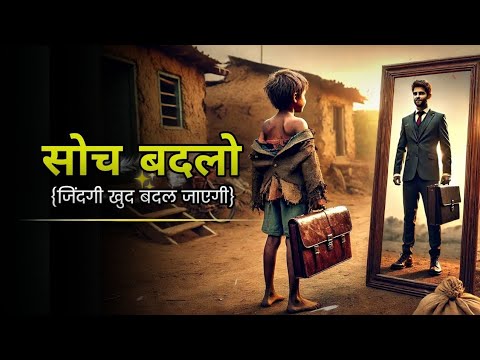 सोच बदलो - जिंदगी खुद बदल जाएगी - TheStory Of The Beggar 
