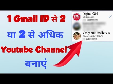 ek gmail se 2 channel kaise banaye || how to create 2 youtube channel in 1 gmail account | in mobile