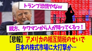 アメリカ、完全終了wwwwww【2chまとめ】【2chスレ】【5chスレ】