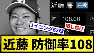 【史上最悪の監督決まる】近藤廉 防御率108【反応集】【プロ野球反応集】【2chスレ】【5chスレ】