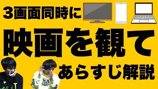 I watched a movie on three screens! Guest: Anko [Jaguamondo Saito's Yokei Care]