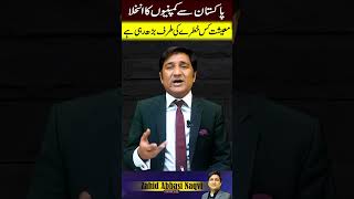 کمپنیاں پاکستان چھوڑ کر بھاگ رہی ہیں