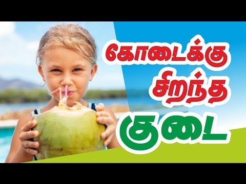 Health tips in tamil _ Summer Tips _ Benefit of Tender Coconut _ கோடைக்கு சிறந்த குடை