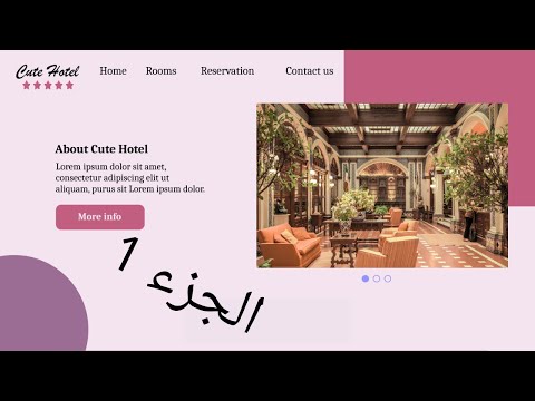 part 1 تصميم موقع تعريفي لفندق | Design A Website with Figma