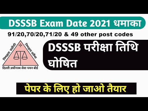 DSSSB TGT और PGT कंप्यूटर साइंस परीक्षा तिथि हुई घोषित | तैयारी में जुट जाये