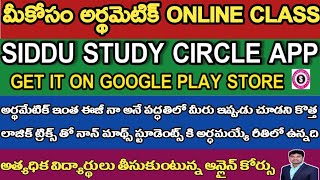 Online arithmetic classes in telugu | RRB Group D NTPC DRDO MTS SI PC SSC CGL MTS Bank Jobs Classes