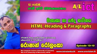 ICT 10 WEB Development - Heading Paragraph (episode 10-10)