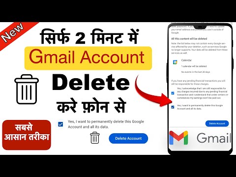 How to remove Gmail ID | How to close Gmail ID | How to delete Gmail ID