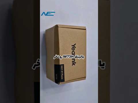 این تلفن رو اصلا نخر!!| معرفی تلفن بی سیم ویپ یالینک W73H‌+آنباکس #unboxing #smartphone #ip_phone