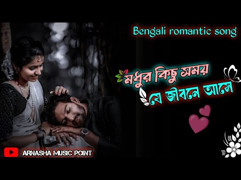 মধুর কিছু সময় যে জীবনে আসে- Modhur Kichu Somoy | Ei Vabe Jodi Kete Jai Kichu Kichu Kotha New