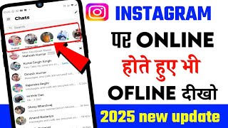 Instagram Par Online Hote huye bhi Offline Kaise dikhe | Instagram online hide kaisekare 2025