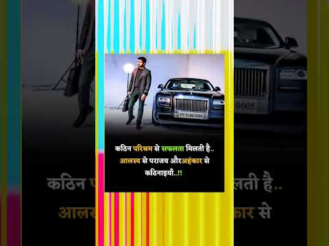 कठिन परिश्रम से सफलता मिलती है..#vairal #motivationalstatus #shorts