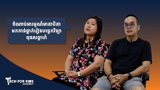 Real Stories from Parents at Tech for Kids Academy 🎬🚀