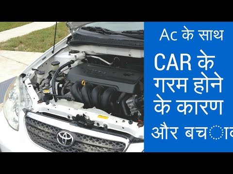 कार गरम कयों होती है़...कारण और वचाब... CAR Heating Issue..