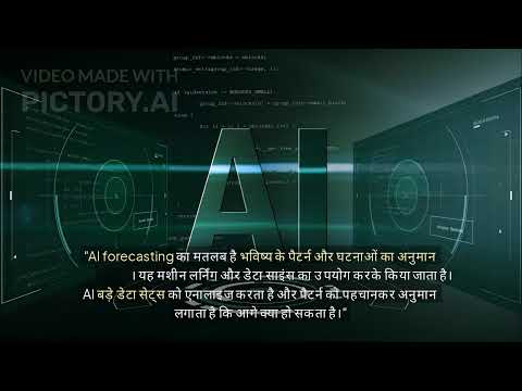 ➡️ "AI भविष्यवाणी | AI Forecasting Explained in Hindi | AI Predictions 2025"