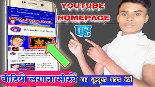 YouTube channel homepage setting kaise karen YouTube channel ke home page par video kaise lagaen