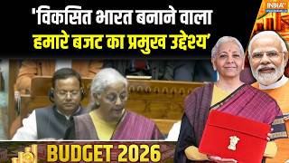 Budget 2026: 'विकसित भारत बनाने वाला हमारा बजट'- निर्मला सीतारमण  । Nirmala Sitharaman