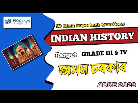 10 Most Important Questions//INDIAN_HISTORY//ADRE_2023//ASSAM_GOVT #indianhistory  #ekakshya