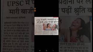 #Shruti Sharma upsc topper 1 rank 2021interview jnu st stephen studie tip motivation #upscresult2021
