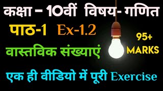 वास्तविक संख्याएं | vastvik sankhyaen | Real Numbers | class 10th ex 1.2 | @mathmagiczone-999