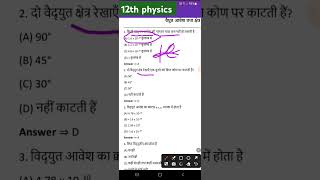class 12th physics vvi objective question 2025vvi objective question 2025 12th physics #isbipin