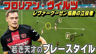 フロリアン・ヴィルツ若き天才司令塔！レヴァークーゼン優勝の立役者のプレースタイル。
