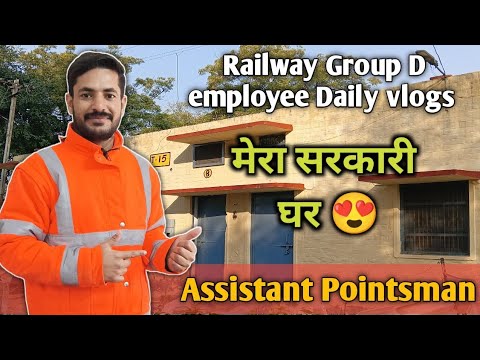 मेरा सरकारी घर 😍| Group D quarter Railway | Government quarter tour | Daily vlogs #groupd