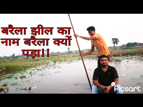 ये हैं।बरैला झील!!@MATHSGURUManish