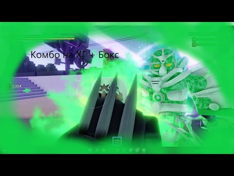 [YBA] Хирофант Грин + Боксинг Комбо