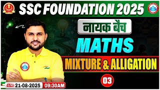 Mixture & Alligation for SSC CGL, CHSL, CPO, MTS 2025 | SSC Maths Classes By Rahul Teotia Sir