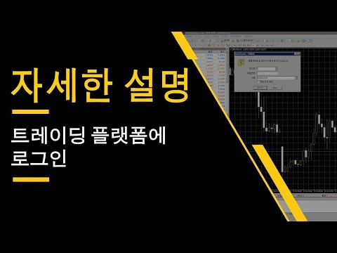 Exness 거래소 계정에 어떻게 로그인하나요? | Exness