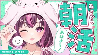 【 朝活🌞/ 雑談 】初見さん大歓迎💗お願いお願いお願いします！ニチアサいっしょに過ごそ～～～っ🍭 #412【 新人Vtuber / 木花サクヤ / エアプロ 】