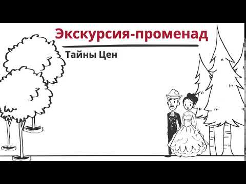 Коротка анімація анонс екскурсії