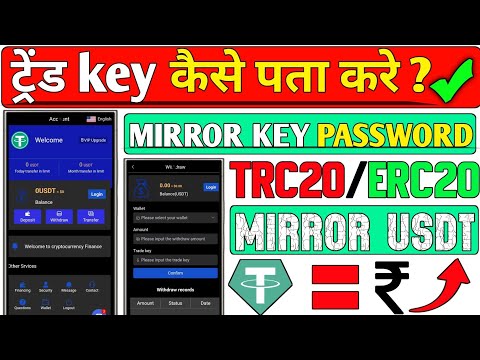 Trade key kese pata kare? Mirror USDT withdrawal/mirror key password trade key problem solve?